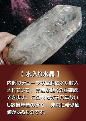 ウモ入り水晶